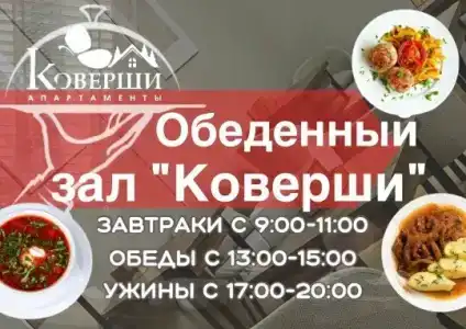 Спальный корпус Коверши - 88