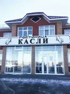 Касли - 3