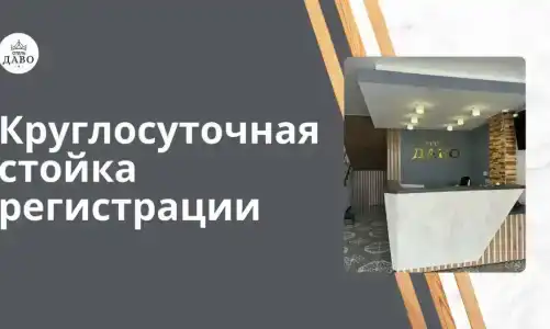 Даво - 5