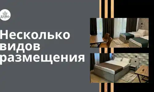 Даво - 4