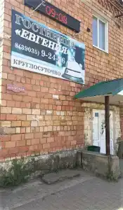 Евгения - 2
