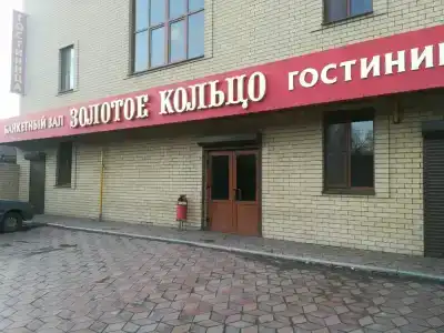 Золотое кольцо - 0