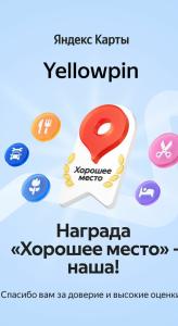 ЙеллоуПин - 14