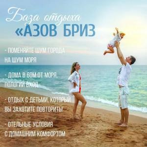 Азов Бриз - 28