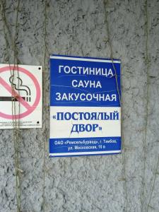 Постоялый двор - 5