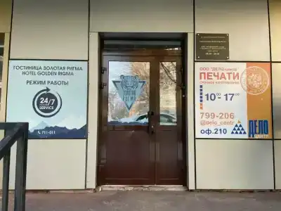 Золотая Ригма - 17