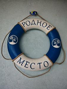 Родное место - 41