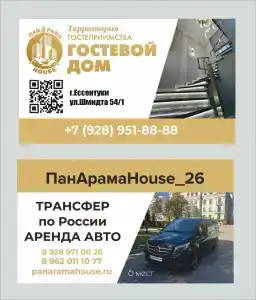 ПанАрама - 4