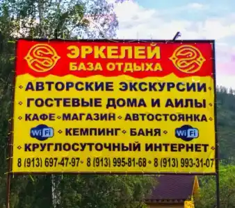 Эркелей - 2