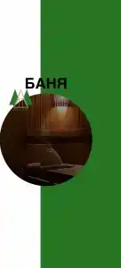 Глэмпинг Лесник в сосновом лесу - 25