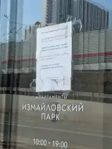 Ladotel Измайлово - 12