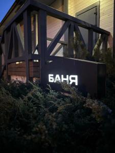 Шале Гринвуд - 27