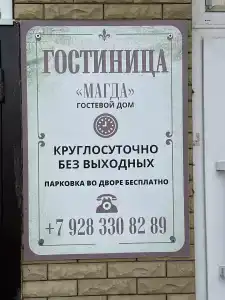 Магда - 7