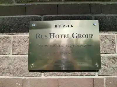 Рус хотел групп - 9