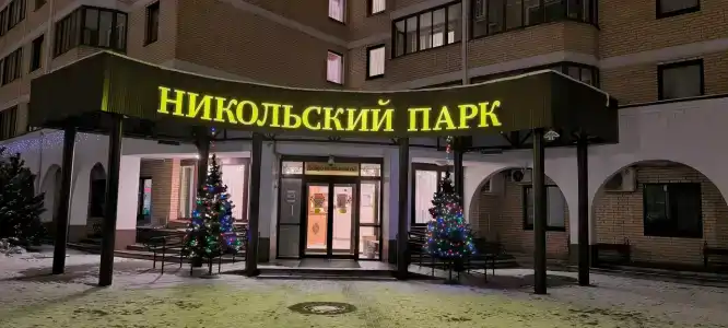 Никольский парк - 33