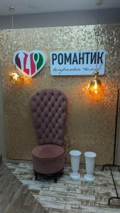 Романтик - 9