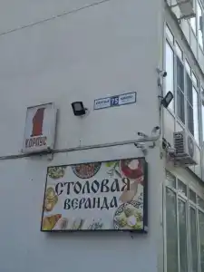 Мира на Курортном - 11