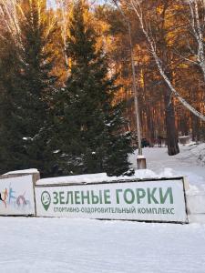Зеленые горки - 4