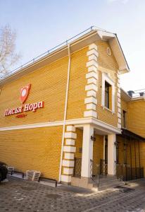 Лисья Нора - 1