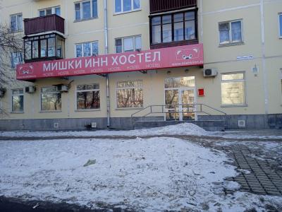 Mishki Inn Hostel - 0