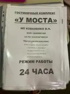 У Моста - 11