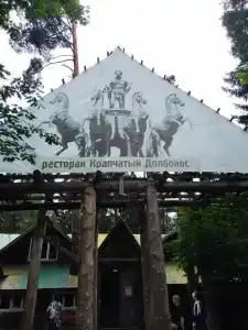 Романтик - 19