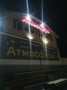 Атмосфера - 34