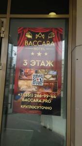 Баккара - 6