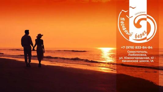 Песчаный Берег - 0