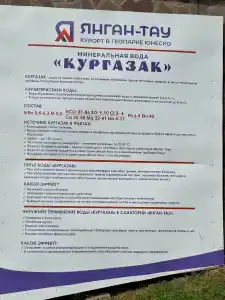 Кургазак - 28