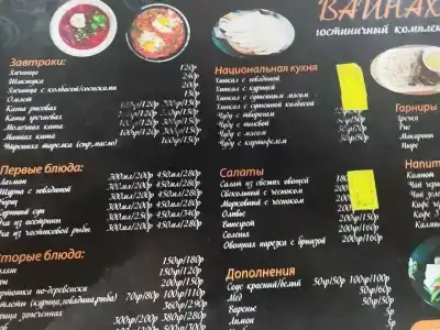 Вайнах - 6