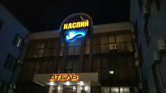 Каспий - 4