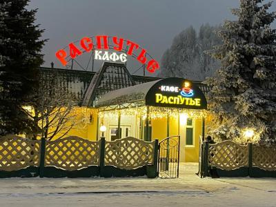 Распутье - 0