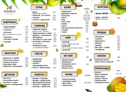 Манго - 16