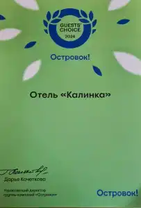 Калинка - 18