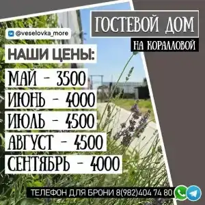 Гостевой дом на Коралловой 2 - 10