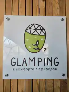 Glamping O₂ - 8
