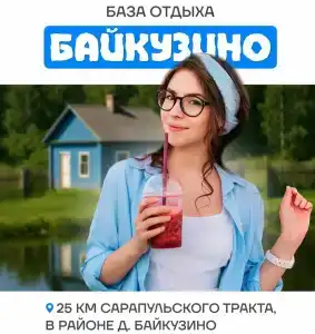 Байкузино - 8