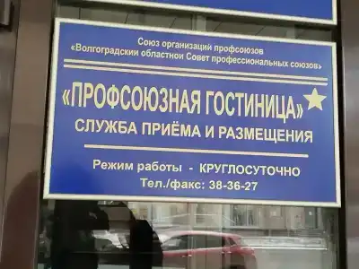 Профсоюзная гостиница - 60