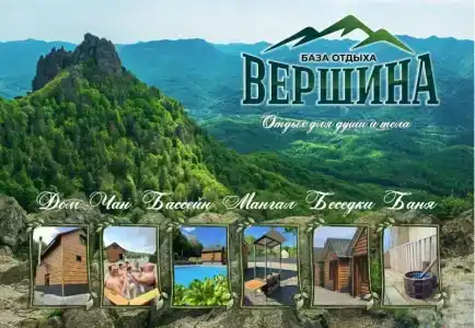 Вершина - 29