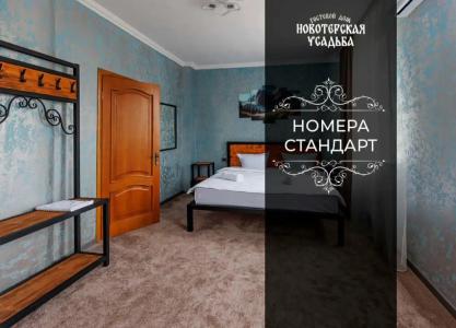 Новотерская усадьба - 61