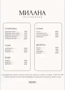 Милана - 90