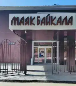 Маяк Байкала - 1