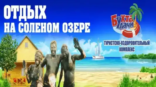 Бухта Удачи - 1