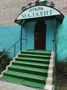 Малахит - 16