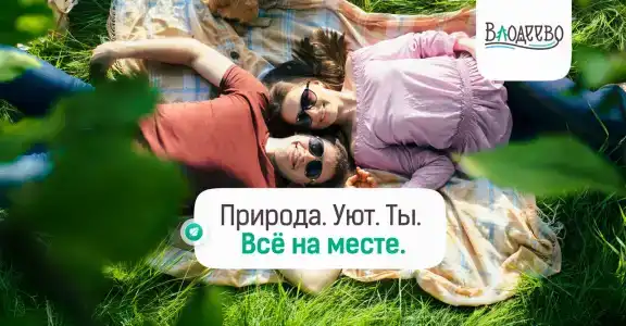 Влодеево - 6