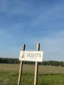 Красная Круча - 16