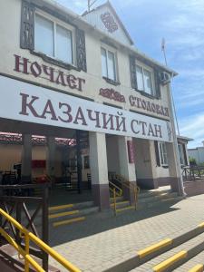 Ночлег-Столовая - 13
