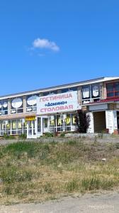 Домино - 38