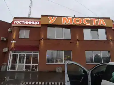 У Моста - 1